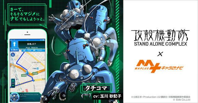 Let S Go Out With Ghost In The Shell Tachikoma Application Maplus Chara De Navi Japanese Anime Information